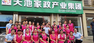 長沙天池家政加盟費(fèi)用、聯(lián)系方式與服務(wù)介紹