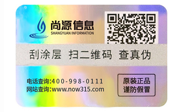 企業(yè)運(yùn)用防偽標(biāo)簽帶來(lái)的核心優(yōu)勢(shì)與戰(zhàn)略價(jià)值——以上海信息咨詢視角解析